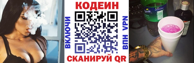 Кодеиновый сироп Lean Purple Drank  Кириллов 